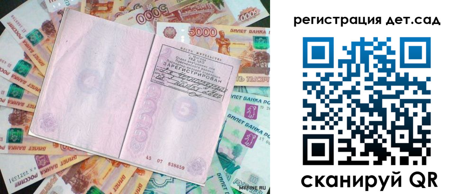 прописка ребенка в Дальнереченске