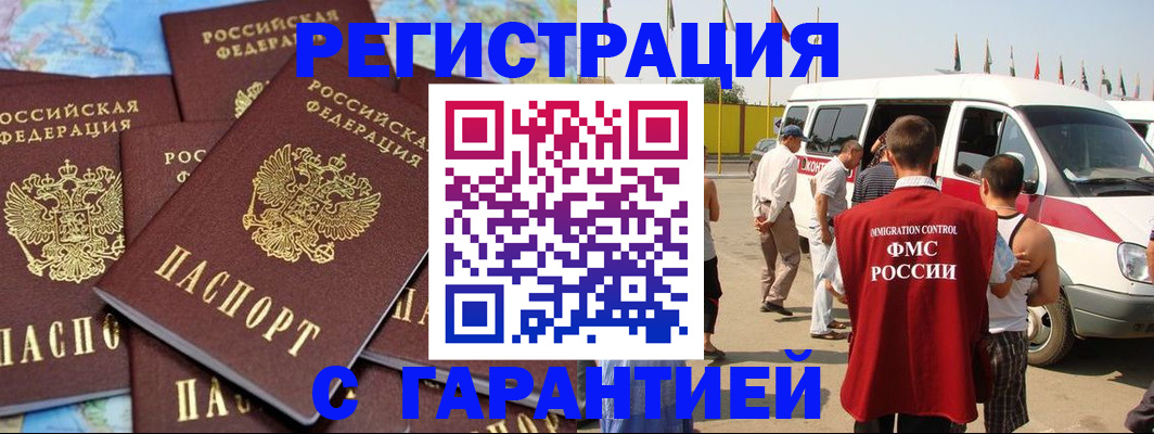 временная регистрация в квартире в Дальнереченске