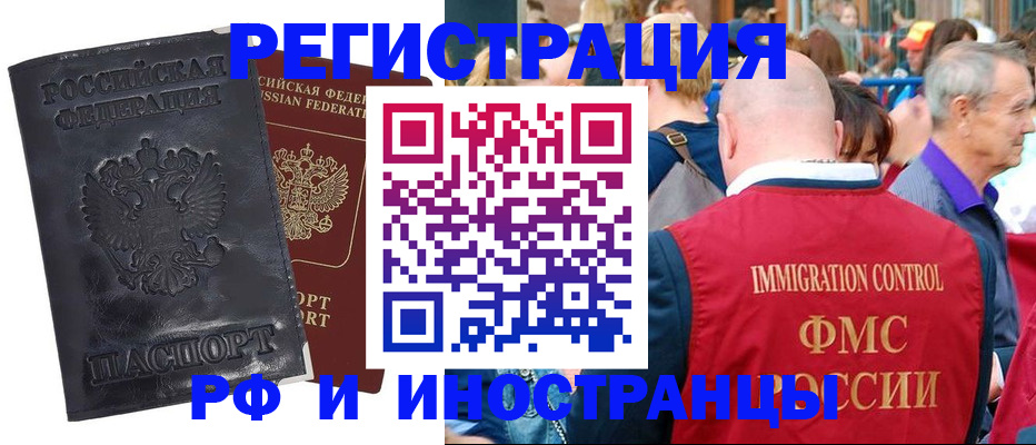 купить прописку в Дальнереченске