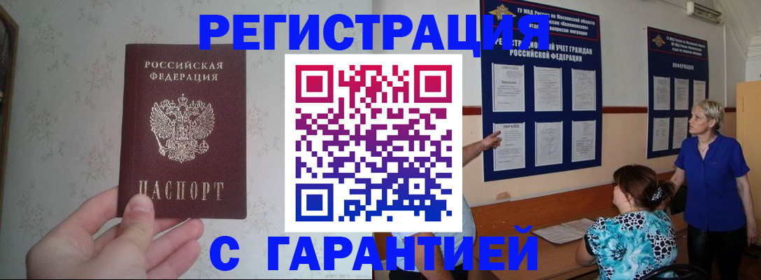 прописка в Дальнереченске
