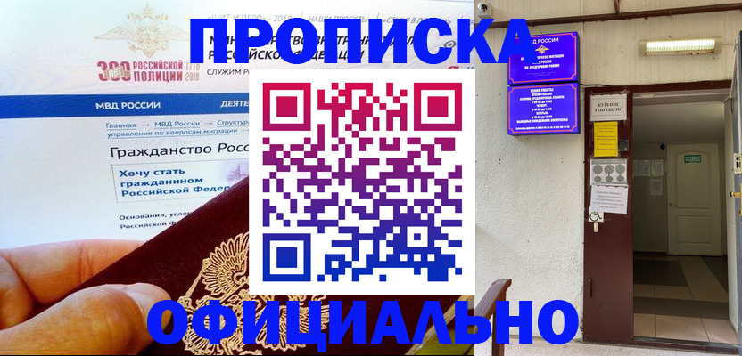 временная регистрация в квартире в Дальнереченске
