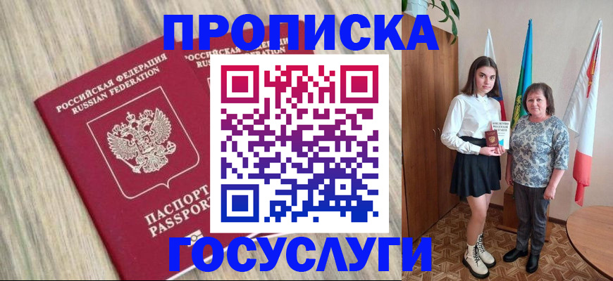 временная прописка в Дальнереченске