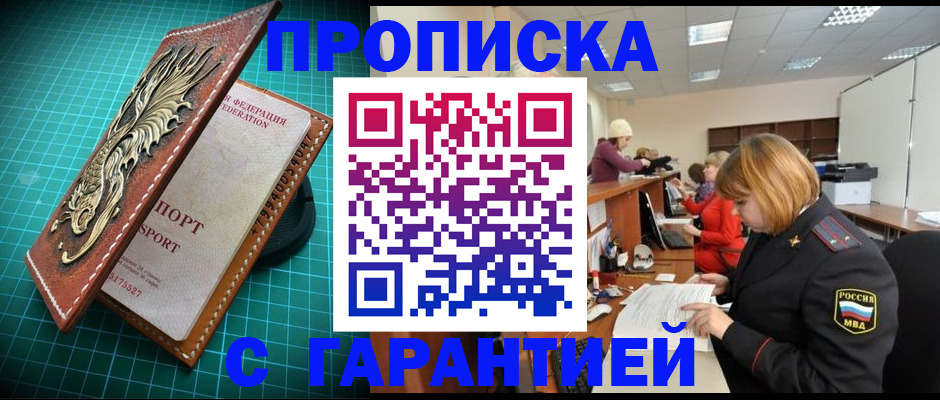 прописка для школы в Дальнереченске